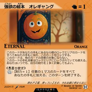 強欲の絵本 オレギャング