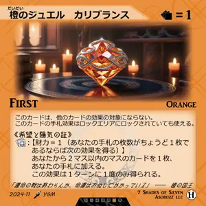 橙のジュエル カリブランス