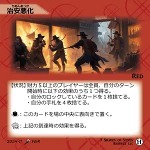 治安悪化