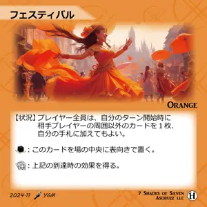 フェスティバル