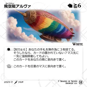 飛空艇アルヴァ