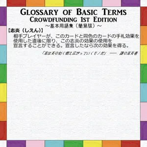基本用語集カード