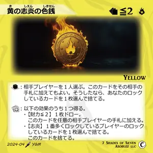 黄の志炎の色銭