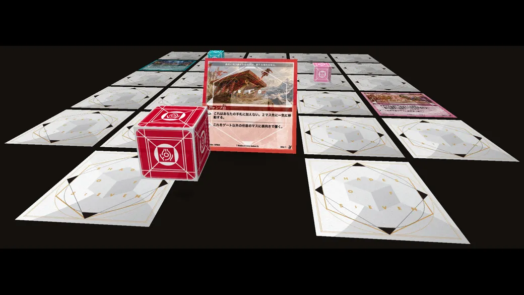 駒の後ろから見た盤面。進む先のカードがめくれる